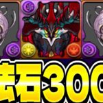 【確率崩壊】引くべき？圧倒的集金ゴッフェに魔法石400個ぶち込んだら奇跡が起きました【パズドラ】