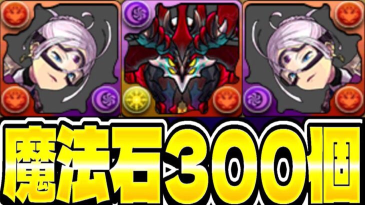 【確率崩壊】引くべき？圧倒的集金ゴッフェに魔法石400個ぶち込んだら奇跡が起きました【パズドラ】