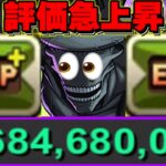 一撃46億経験値！交換可能な最強ランク上げリーダー！最新版怪獣9号がヤバすぎた銀翼チャレンジ【パズドラ】