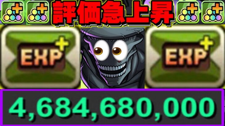 一撃46億経験値！交換可能な最強ランク上げリーダー！最新版怪獣9号がヤバすぎた銀翼チャレンジ【パズドラ】