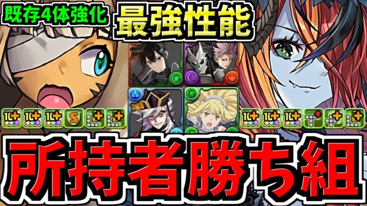 【所持者”超”勝ち組】最強性能になった既存4体性能解説！特にミナ,鳴海＆怪獣8号,童磨,アイズ使ってる方は要チェックです！パズドラ最新情報解説【パズドラ】