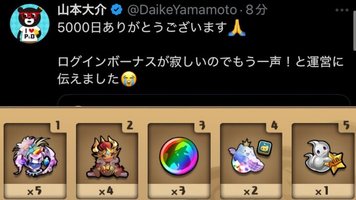 【速報】サービス開始5000日イベント寂しすぎワロタｗｗｗｗｗｗｗｗｗ【パズドラ】