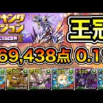 【パズドラ】王冠5%以内！ランキングダンジョン！5000日記念杯！269,438点！0.1%！【概要欄に詳細など記載】