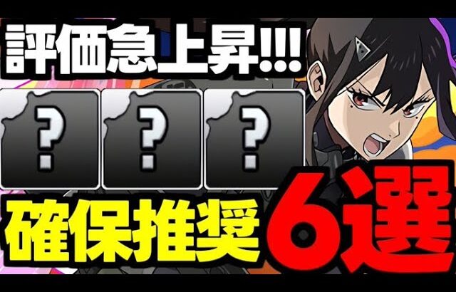 【評価急上昇】このキャラは今後持ってないとやばいかも…？怪獣８号コラボ確保推奨キャラ6選！使い道＆性能完全解説！【パズドラ】