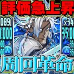 青オデン持ち必見！最強6,300億システムで周回の常識が崩壊しました【パズドラ】