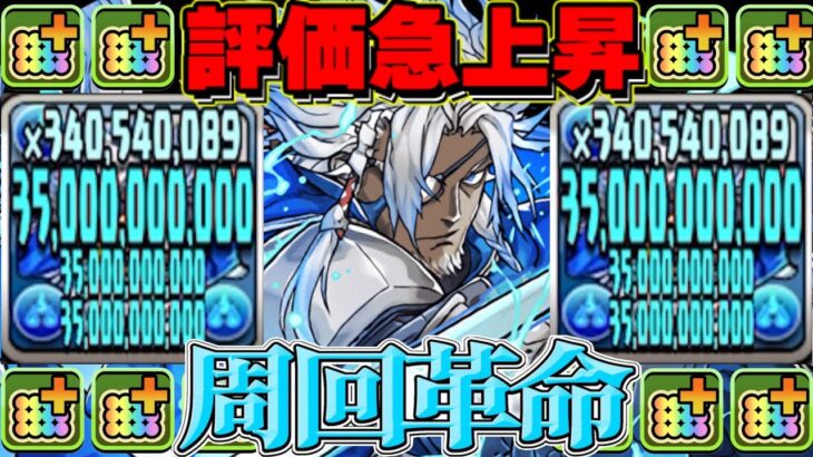 青オデン持ち必見！最強6,300億システムで周回の常識が崩壊しました【パズドラ】
