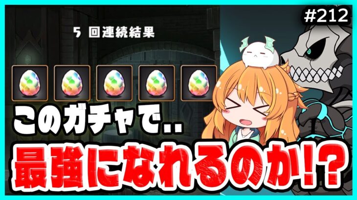 記念ガチャのつもりがまさかの…！？【無課金パズドラ】【怪獣8号コラボ】
