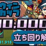 【パズドラ】8人対戦 ハロウィンねねカップ！14万点↑安定の立ち回り解説！