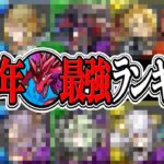 8年前の最強リーダーランキグンがヤバすぎる【パズドラ】