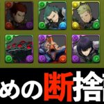 【必見】鳴海8号、カフカレノを交換する前に見るべき弾リスト！【パズドラ】