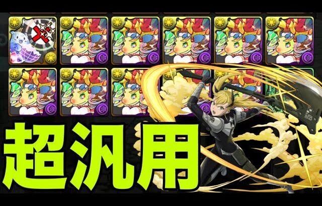俺の完成した『超高汎用キコル編成』見てくれよ　怪獣8号コラボ【パズドラ】
