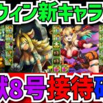 ハロウィン新キャラ解説！怪獣8号キャラが更に強くなります！相性抜群サブ多数実装！！【パズドラ】