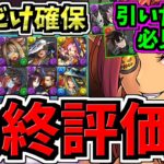 【最終評価】怪獣8号鬼滅引いた人2体だけ絶対確保！計9体交換優先度ランキング！ハロウィン交換所解説！最強キャラを逃すな！ハロウィンイベント交換所解説【パズドラ】
