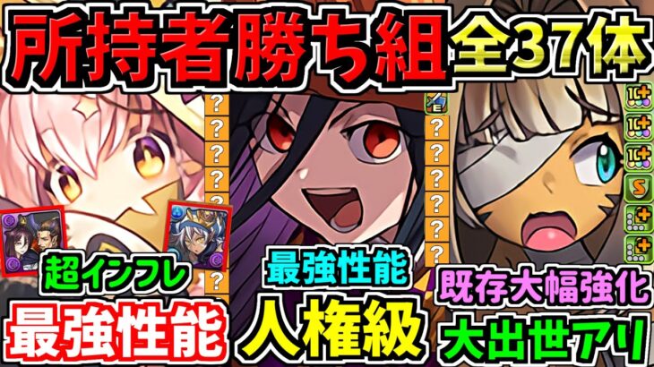 【所持者”超”ラッキー】怪獣8号＆鬼滅引いた人必見！最強性能になった既存37体！新形態＆能力調整の性能解説！【パズドラ】