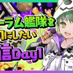 ハロウィンメローラム艦隊を+891にしたいんや！【パズドラ】