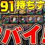 【➕891誰作る問題】300体以上作ってる人も存在！！みんなの＋891キャラ送ってもらったらヤバすぎた！！【パズドラ実況】＃パズドラ