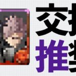 【必見】怪獣8号コラボの交換優先順位と確保数！Aランクは2体！【パズドラ】