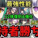 【所持者ラッキー】怪獣8号鬼滅引いた人必見！最強性能になったGF既存12体性能解説！パズドラ最新情報解説【パズドラ】