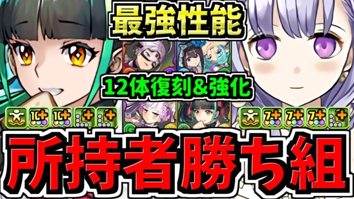 【所持者ラッキー】怪獣8号鬼滅引いた人必見！最強性能になったGF既存12体性能解説！パズドラ最新情報解説【パズドラ】