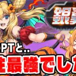 ハロウィンロザリンを入れた鳴海弦&怪獣8号PTで銀翼チャレンジ！あまりにも相性が良いっ…！【パズドラ】