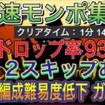 【ドロップ率93.2% 最速モンポ集め】ハロウィンナイトの上級を最速モンポ集め編成で高速周回！？編成難易度低下！モンポ集めガチ周回向け！ハロウィンイベント【パズドラ】