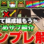 【環境最強】自身のBOXで最強テンプレを組もう！！亜白ミナのテンプレ編成＆おすすめサブ解説！！【パズドラ実況】【怪獣8号コラボ】＃パズドラ ＃怪獣８号