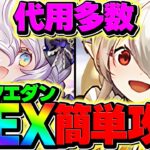 メイドイデアルでEXラッシュを攻略！これが一番強いと思います！立ち回り&代用解説！！【パズドラ】