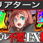 【新台入替】スキルを使って見てるだけでEXラッシュ粉砕出来るのヤバすぎる【パズドラ】