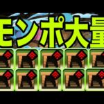 【モンポ乱獲】ドロップ率を格段に上げることができる『GAスライム編成』がヤバすぎる　ハロウィン【パズドラ】