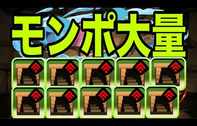 【モンポ乱獲】ドロップ率を格段に上げることができる『GAスライム編成』がヤバすぎる　ハロウィン【パズドラ】