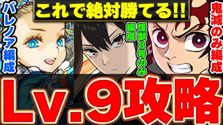 【魔法石GET】怪獣８号キャラのみでもめちゃ簡単！！10月クエスト チャレンジLv.9の超簡単攻略編成を３パターン紹介！！【パズドラ実況】【怪獣8号コラボ】＃パズドラ ＃怪獣８号