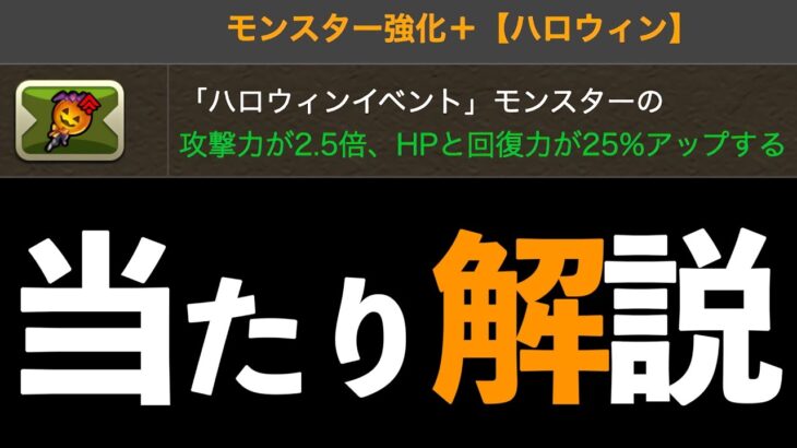 【衝撃】ハロウィンパイモンとHP25%アップバッジがヤバい！手抜きイベント理由の背景も解説します【パズドラ】