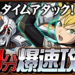 【爆速】L字で駆け抜ける！銀翼チャレンジをキコルで13分台クリア！！【怪獣8号コラボ】【パズドラ】