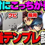 童磨使い必見！クロトビばつ丸×鬼滅キャラが環境最強に！青天井LS×超火力×1Tスキルで水星攻略！【パズドラ】