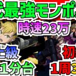 MP難民必見！ハロウィン初級&上級でモンポをバカ稼ぎしよう！時速23万MP超えのバケモン新時代キタｗｗｗ【パズドラ】