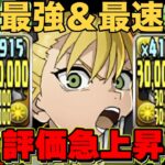 キコル時代到来⁈ TAでも周回でも攻略でも爆速最強なのヤバすぎる【パズドラ】