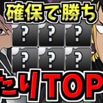 【確保必須】引ければ勝ち組！大当たりランキングTOP10！怪獣8号コラボ当たりキャラランキング【パズドラ】