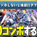 【Twitterで話題】ハロウィンゼローグの教室で100コンボしたらヤバすぎた【パズドラ】