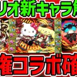 人権確定！陰&陽の加護W持ち！新覚醒も遂にキタ！サンリオ新キャラ6体解説！魔法石温存必須！【パズドラ】