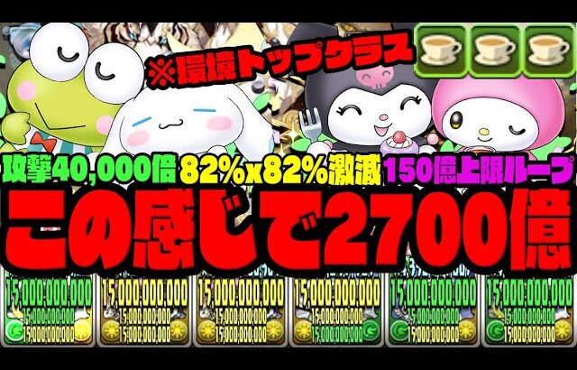 【緊急】まさかのこの感じで『全てがトップクラス性能』WWWWWWWWW 【サンリオコラボ】【ダックス】【パズドラ実況】