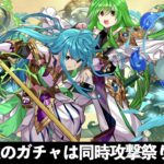 【往年の】カリドラ復活ってマ？試練ウミヤマ、ヴェルダンディの性能まとめ【パズドラ】