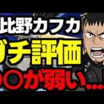 正直に話します。日比野カフカはここが…忖度無しのガチ評価！使い道＆性能完全解説！【パズドラ】