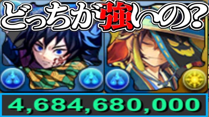 【所持者勝ち組】まさかの義勇より強い⁈ ハロウィンスオウが万能すぎた銀翼チャレンジ【パズドラ】