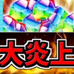 【炎上】パズドラ運営が炎上してる件について【パズドラ】