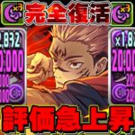 【青天井加算】ハロウィン強化で宿儺が完全復活してるの激アツすぎる【パズドラ】