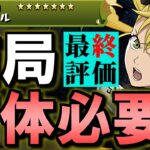 【最終評価】四ノ宮キコルは結局何体必要？最低確保数は？微課金目線で徹底解説します。【パズドラ】
