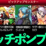 【学園カミラ】ハロウィンナイト特攻ガチャきて草【パズドラ】