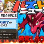 【トレンド入り】理解不能な売上判明… パズドラは大丈夫？サービス終了のデッドラインがヤバすぎる【ガンホー】