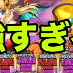 スキルが鳴海弦と相性抜群な圧倒的高火力キャラ『ハロウィンロザリン』が強すぎる　金星【パズドラ】