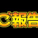 ご報告があります